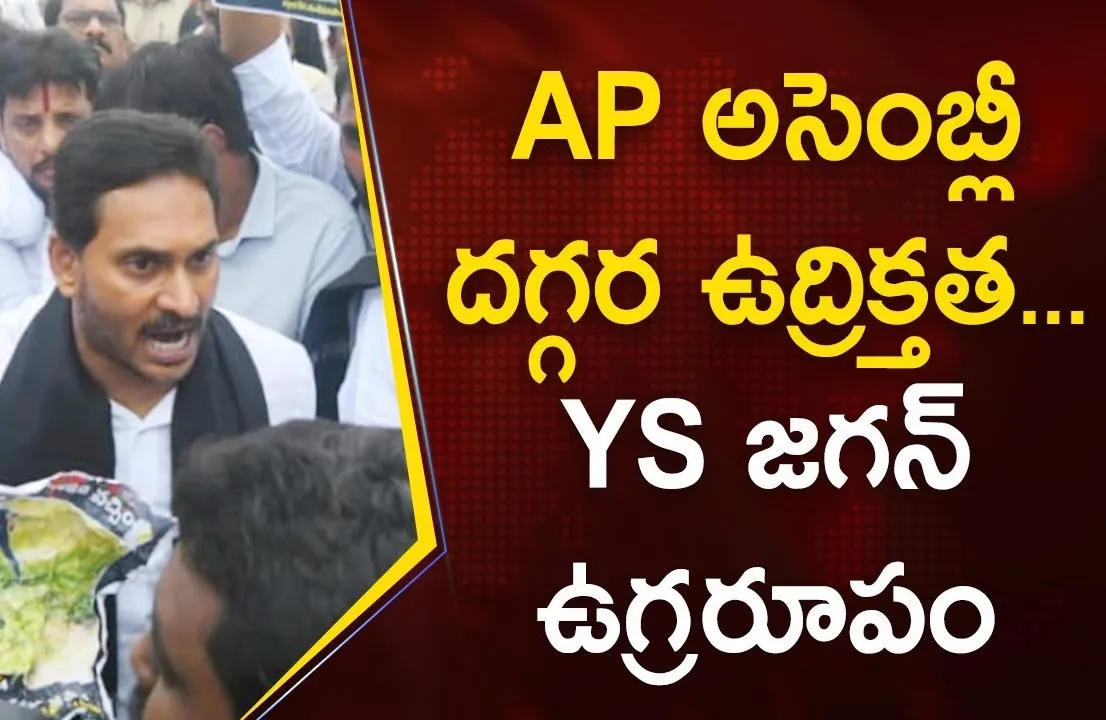 JAGAN POLITICS :  బడ్జెట్‌ సెషన్‌ కు జగన్‌