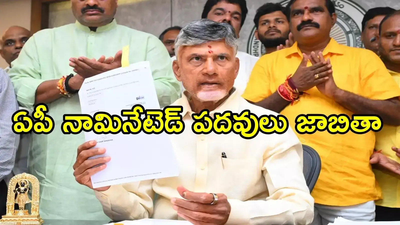 AP POLITICS : నామినేటెడ్‌ పోస్టులకు కండిషన్స్