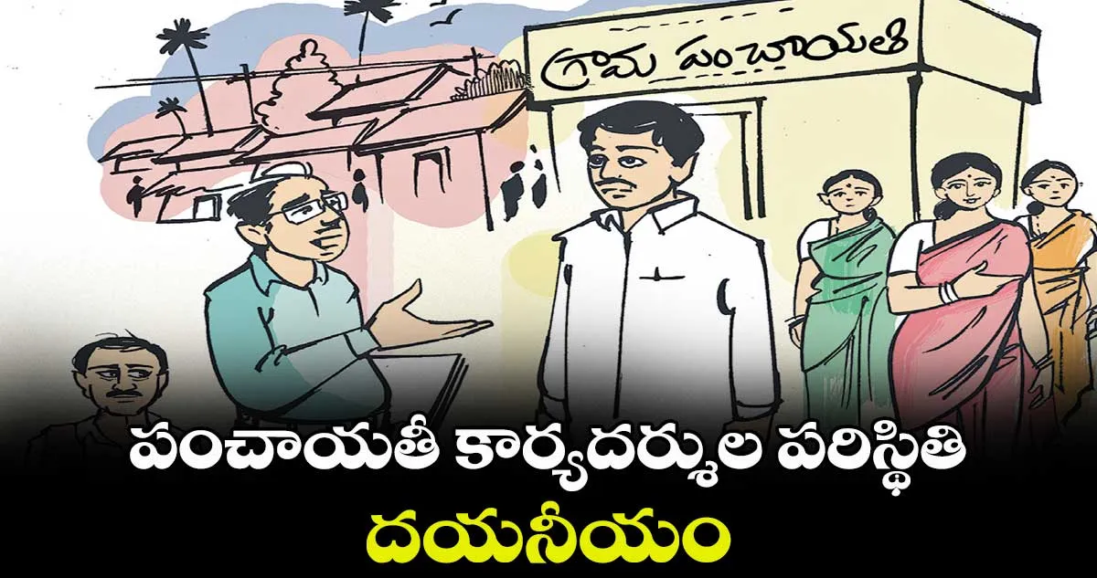 Rising Telangana - Prajapalana : గ్రామాలకు వెళ్లాలంటే భయపడుతున్నపంచాయతీ కార్యదర్శులు