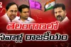 TG NEWS 2025:తెలంగాణ గట్టుపై ఆసక్తికర రాజకీయాలు