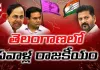 TG NEWS 2025:తెలంగాణ గట్టుపై ఆసక్తికర రాజకీయాలు