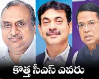 TG Chief Secretary : తెలంగాణ కొత్త సీఎస్‌ ఎవరు ?