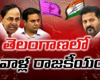 TG NEWS 2025:తెలంగాణ గట్టుపై ఆసక్తికర రాజకీయాలు