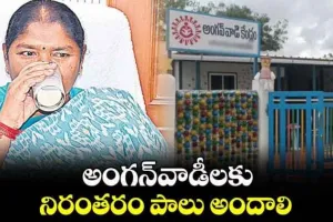 అంగన్వాడీలకు నిరంతరం పాలు అందాలి: సీతక్క