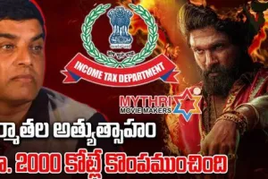 Revange Politics- Pushpa 2 vs Dil Raju : దిల్ రాజు అత్యుత్సాహమే 200 కోట్లతో కొంప మునిగిండు