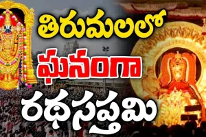 Tirumala News :తిరుమలలో రథసప్తమికి ఘనంగా ఏర్పాట్లు