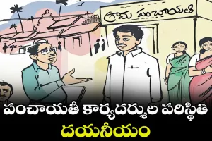 Rising Telangana - Prajapalana : గ్రామాలకు వెళ్లాలంటే భయపడుతున్నపంచాయతీ కార్యదర్శులు