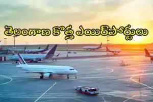 TELANGANA AIRLINE UPDATE 2025 :కొత్తగూడెం ఎయిర్‌ పోర్టుకు లైన్‌ క్లియర్‌