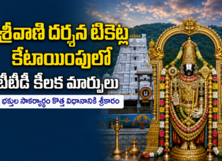 శ్రీవాణి దర్శన టికెట్లలో కీలక మార్పులు
