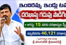 Indiramma Illu: దరఖాస్తు గడువు ఆగస్టు 15 వరకు పొడిగింపు Indiramma Houses Towers application deadline extended to August 15
