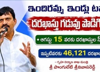 Indiramma Illu: దరఖాస్తు గడువు ఆగస్టు 15 వరకు పొడిగింపు Indiramma Houses Towers application deadline extended to August 15