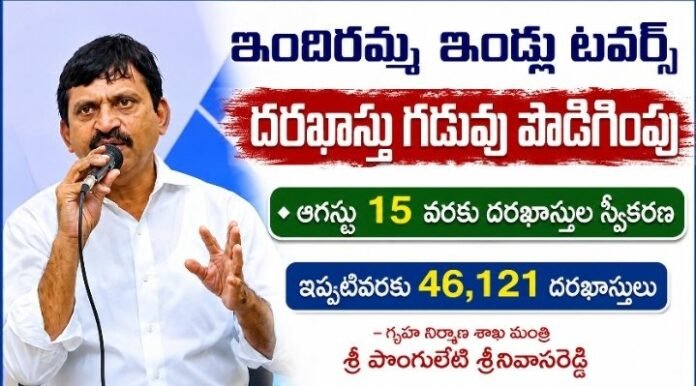 Indiramma Houses Towers application deadline extended to August 15